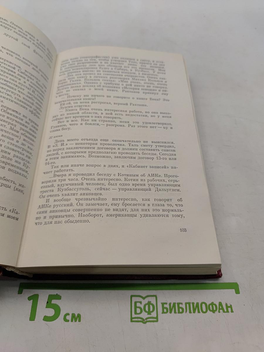 Собрание сочинений. Том четвертый. Почтовая проза. Такова должность. На своем веку. Литературные заметки, дневники