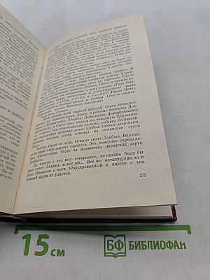 Собрание сочинений. Том четвертый. Почтовая проза. Такова должность. На своем веку. Литературные заметки, дневники