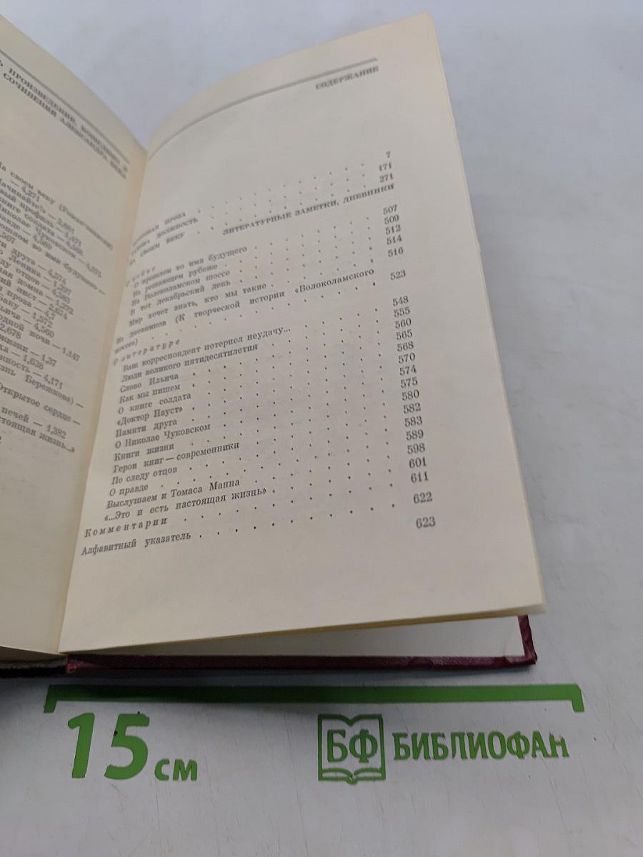 Собрание сочинений. Том четвертый. Почтовая проза. Такова должность. На своем веку. Литературные заметки, дневники