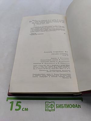 Собрание сочинений. Том четвертый. Почтовая проза. Такова должность. На своем веку. Литературные заметки, дневники