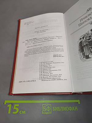 Приключения Шерлока Холмса. Записки о Шерлоке Холмсе