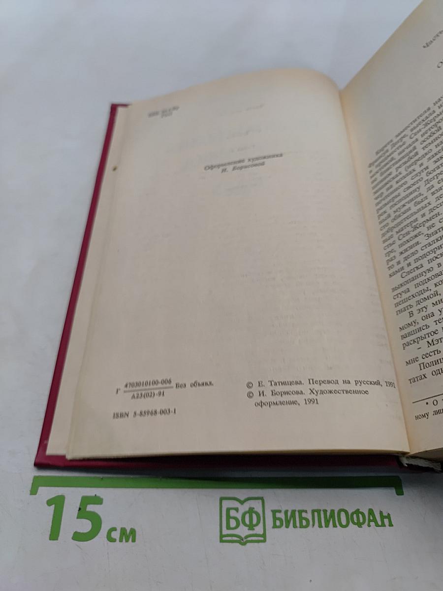 Неукротимая Анжелика