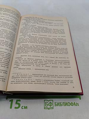 Неукротимая Анжелика