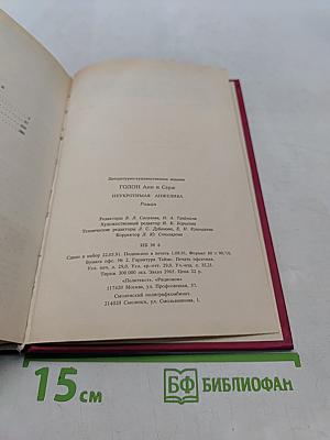 Неукротимая Анжелика