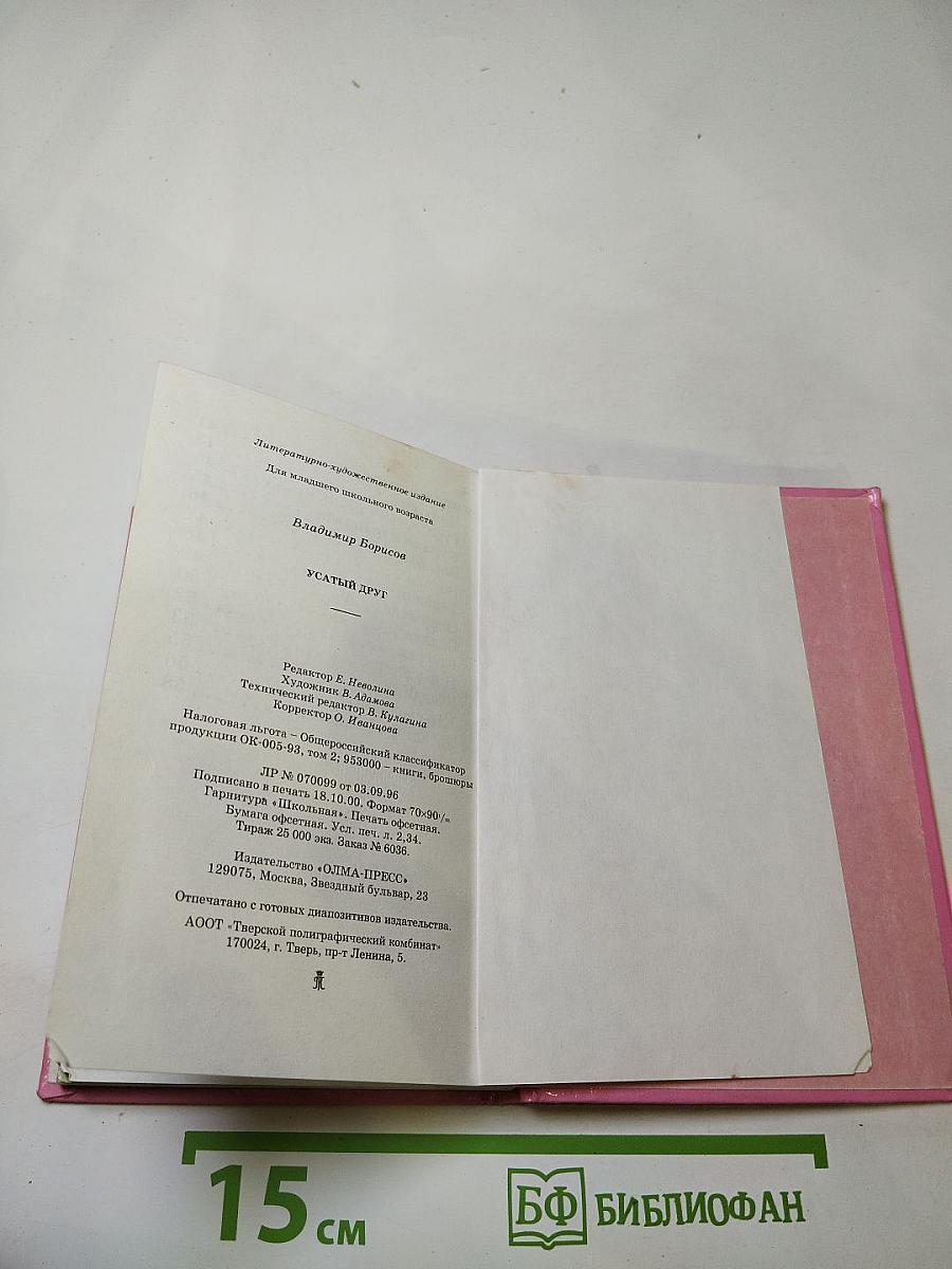 Усатый друг