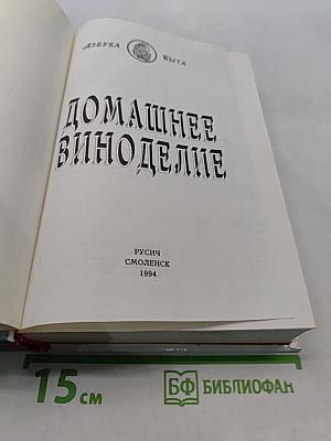 Домашнее виноделие