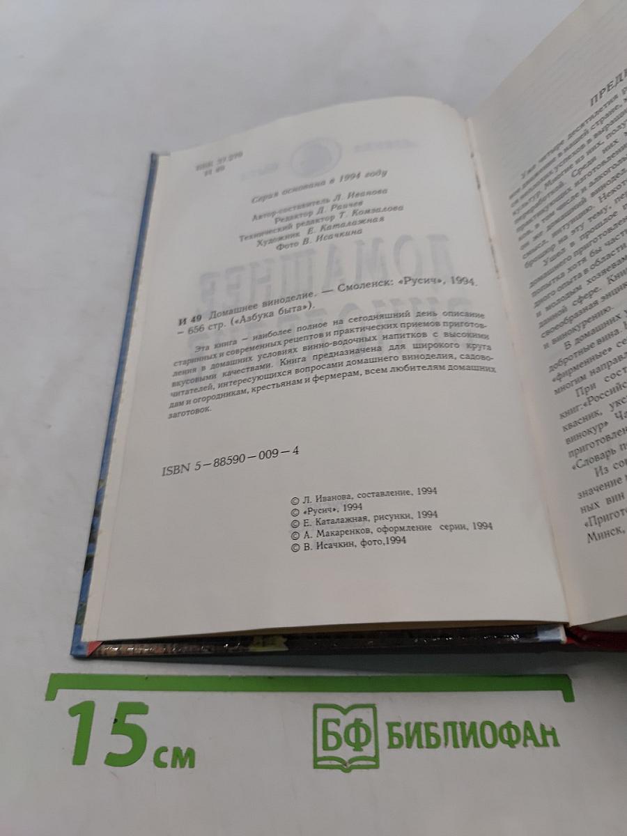 Домашнее виноделие