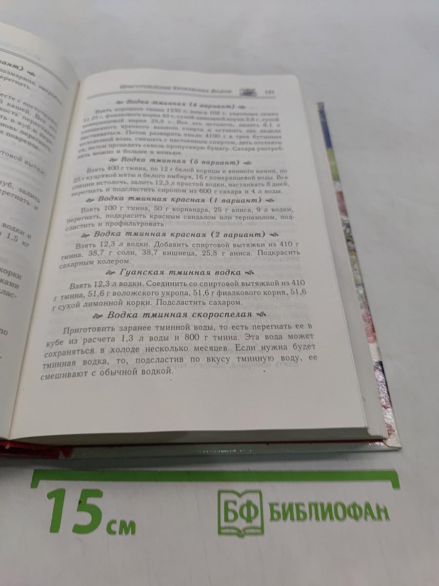 Домашнее виноделие