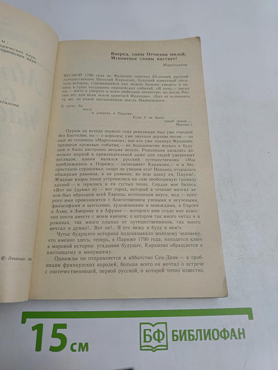 Мгновенье славы наступает...