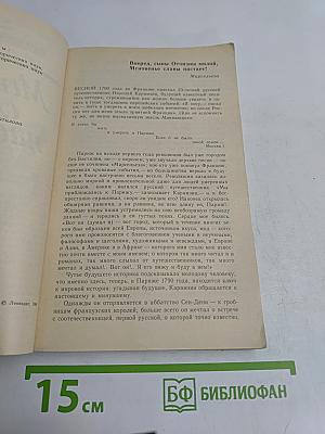 Мгновенье славы наступает...