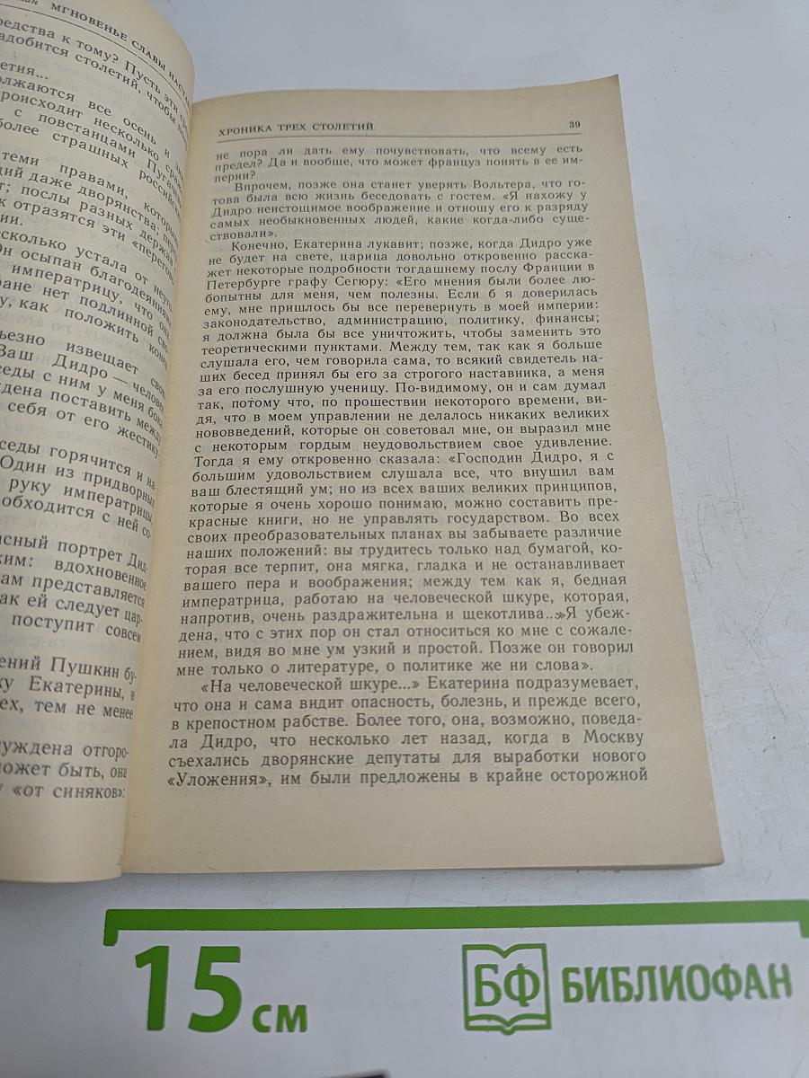 Мгновенье славы наступает...