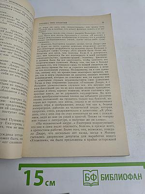 Мгновенье славы наступает...