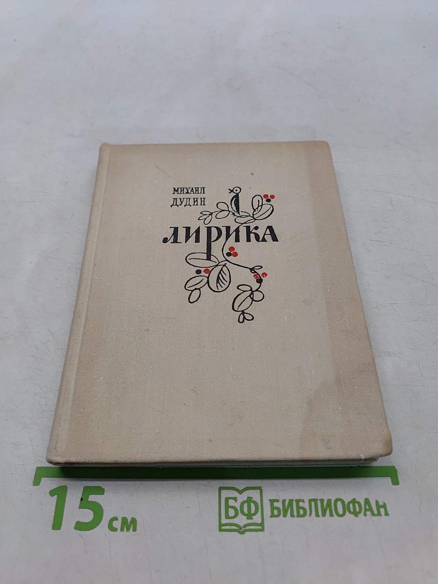 Лирика