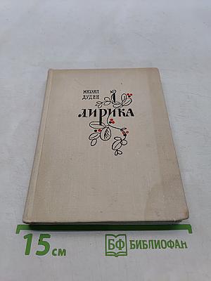 Лирика