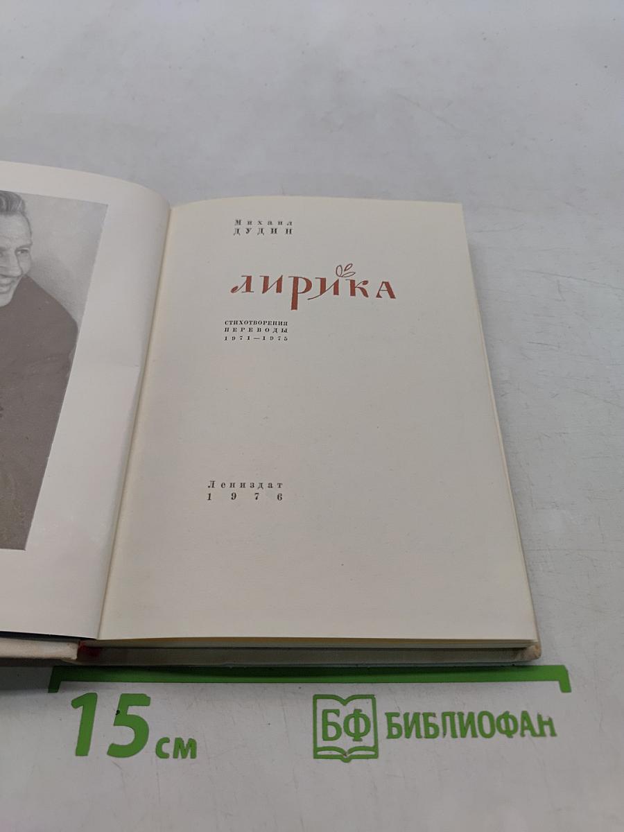 Лирика