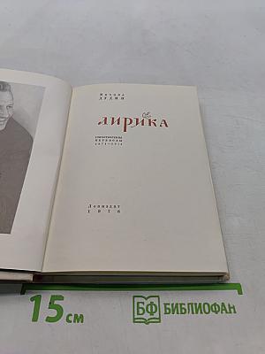 Лирика