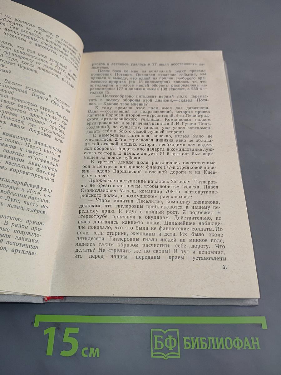 Повелители огня