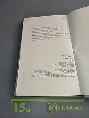 Повелители огня