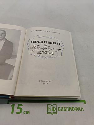 Шаляпин в Петрограде