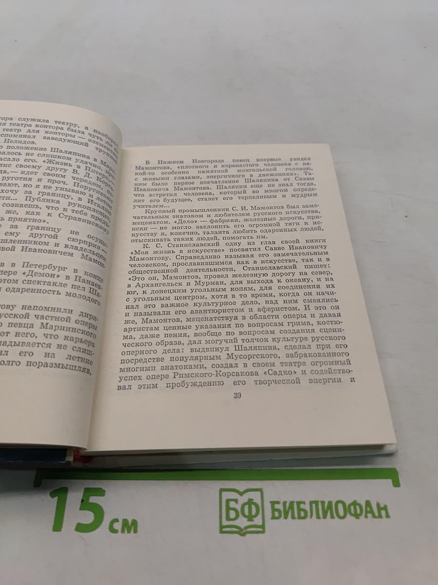 Шаляпин в Петрограде