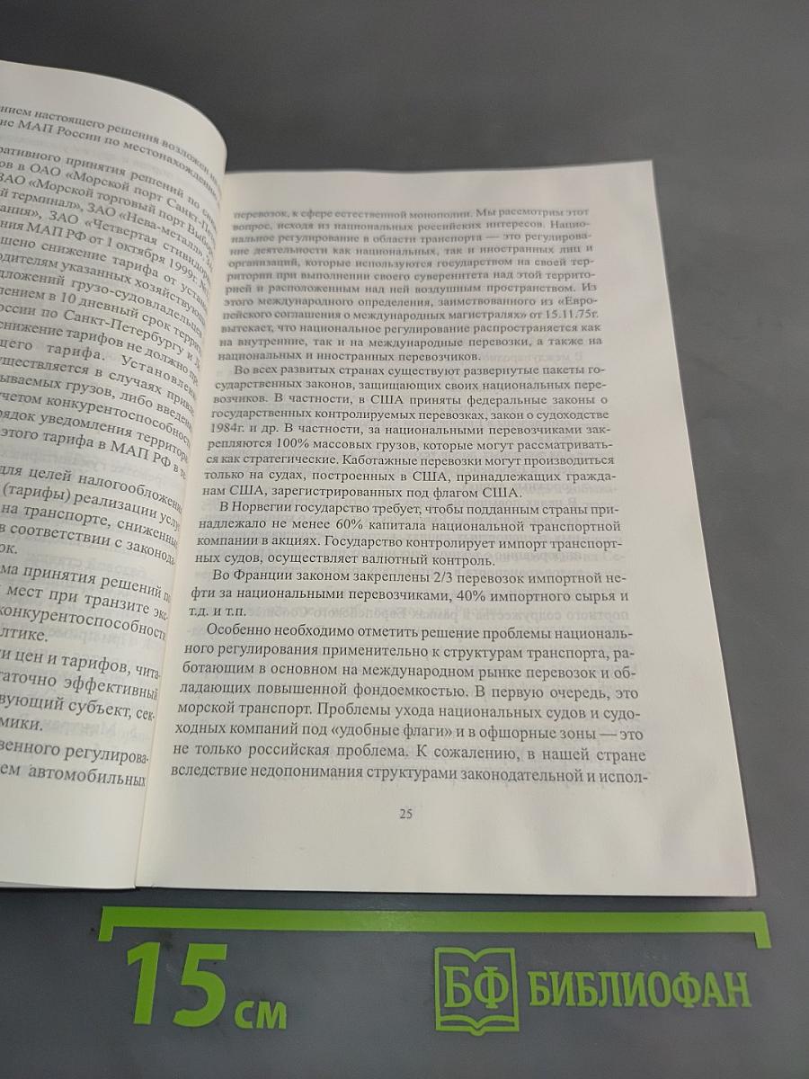 Государственное регулирование естественных монополий: опыт, проблемы, перспективы