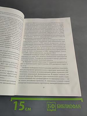 Государственное регулирование естественных монополий: опыт, проблемы, перспективы