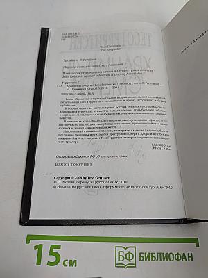 Хранитель смерти