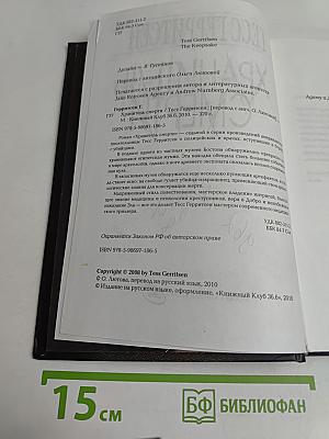 Хранитель смерти