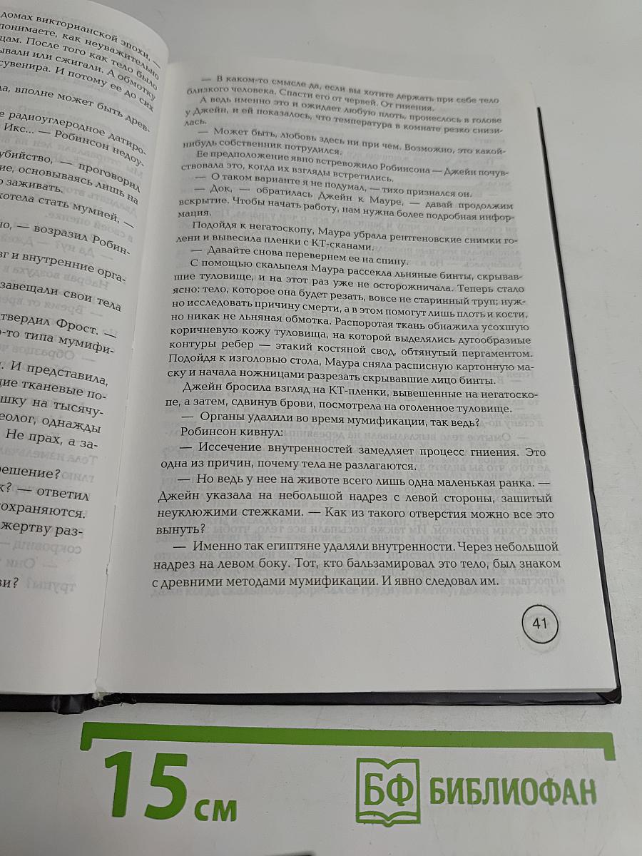 Хранитель смерти