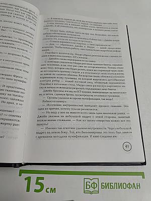 Хранитель смерти