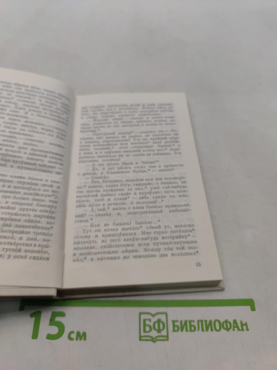 Герой нашего времени
