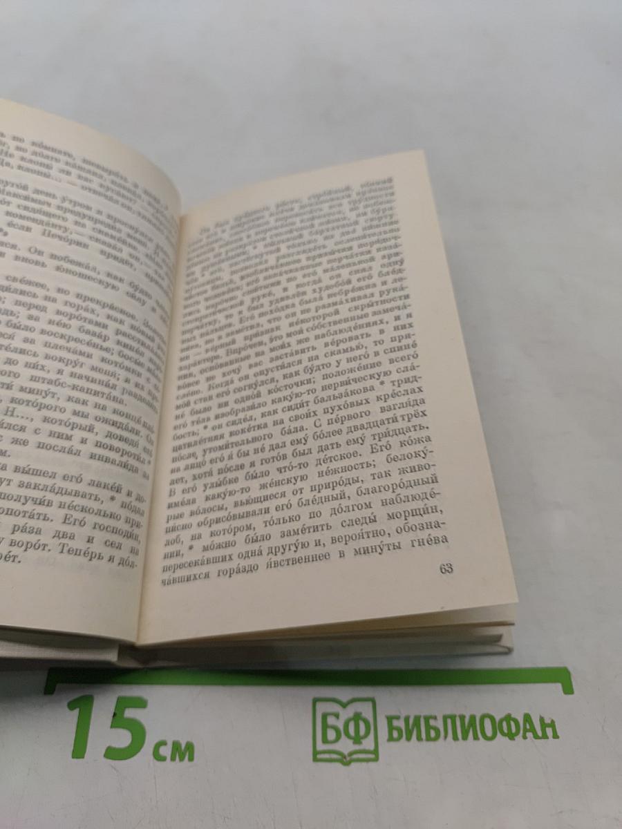 Герой нашего времени
