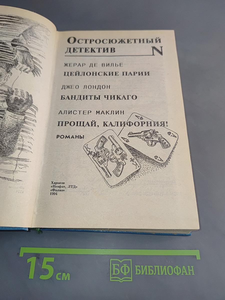 Остросюжетный детектив N