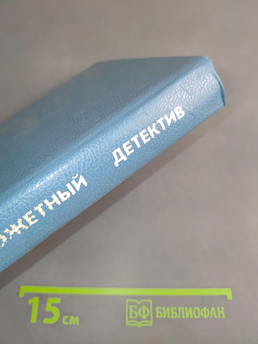 Остросюжетный детектив N