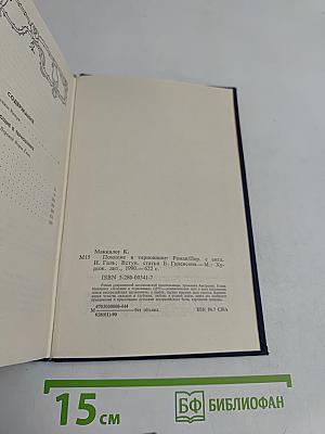 Поющие в терновнике