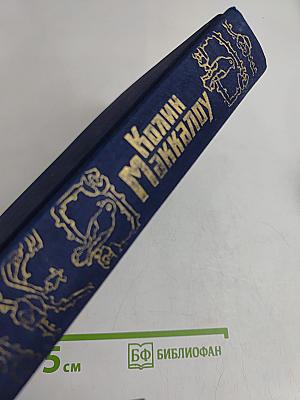 Поющие в терновнике