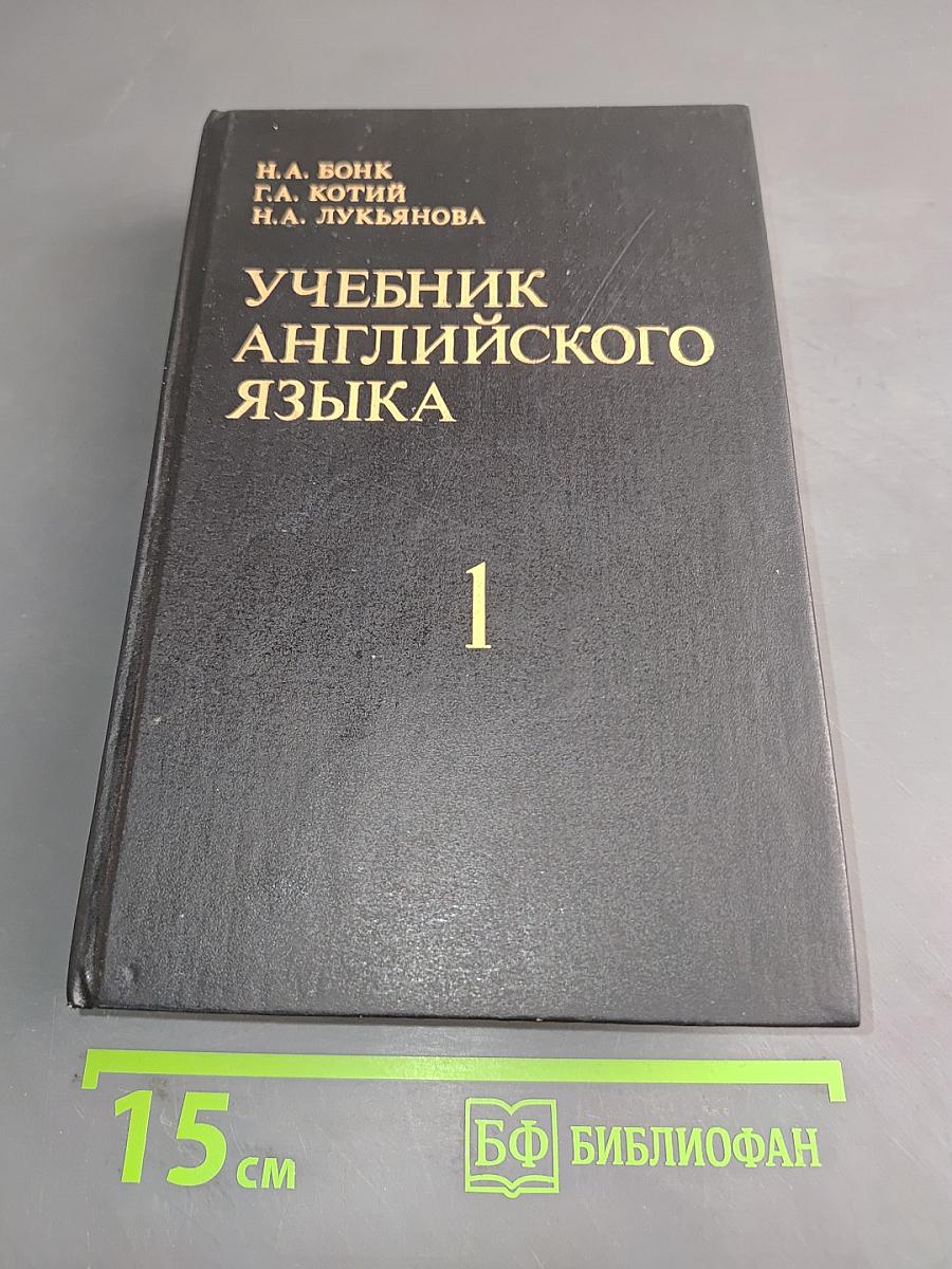 Учебник английского языка. Часть 1
