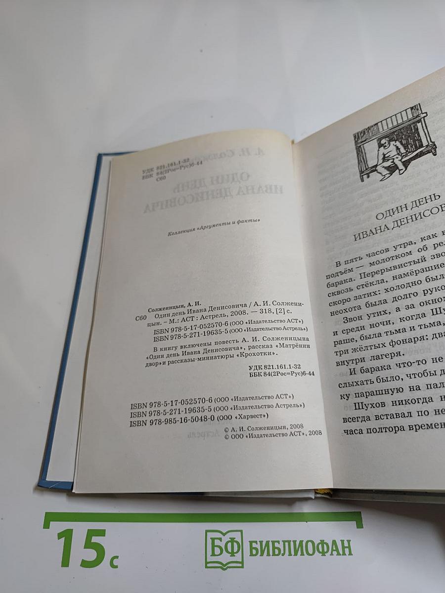 Один день Ивана Денисовича. Матрёнин двор. Крохотки