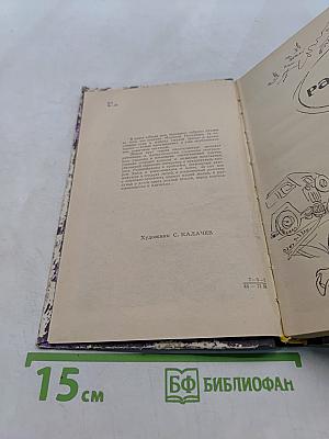 Люди мои, человеки