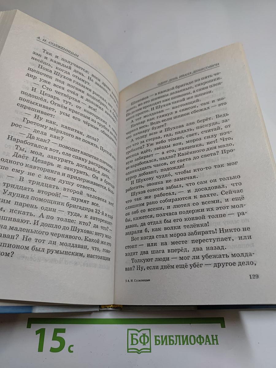 Один день Ивана Денисовича. Матрёнин двор. Крохотки