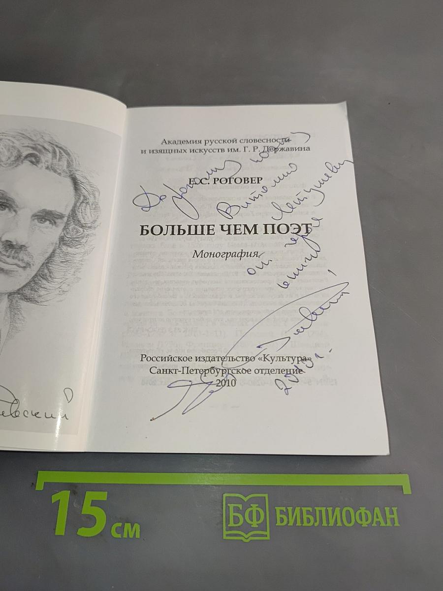 Больше чем поэт (о жизни и творчестве Евгения Раевского)