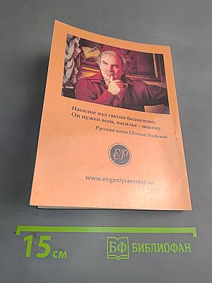 Больше чем поэт (о жизни и творчестве Евгения Раевского)