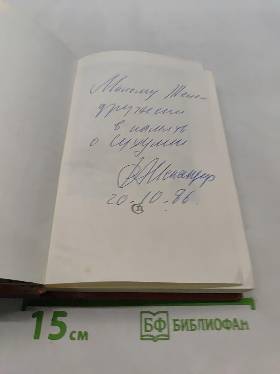 Под сенью грецкого ореха. Повести