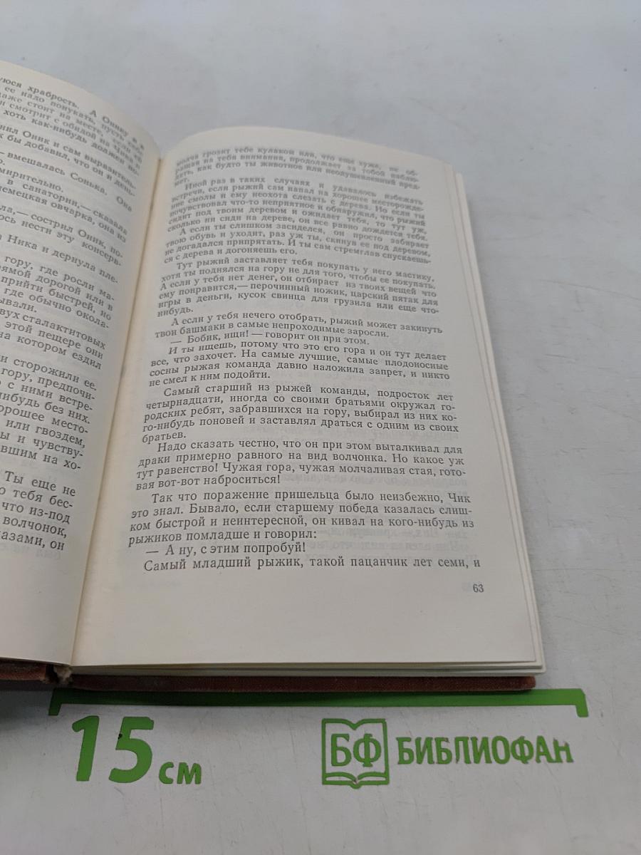 Под сенью грецкого ореха. Повести