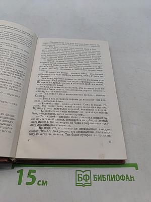 Под сенью грецкого ореха. Повести