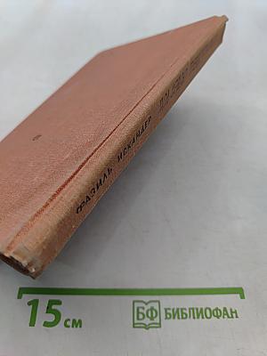 Под сенью грецкого ореха. Повести