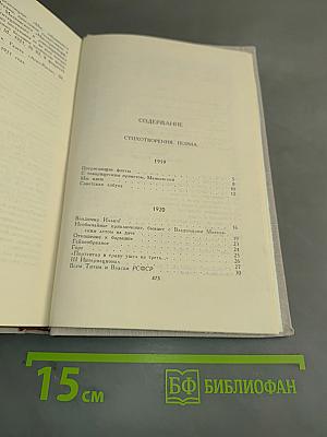Собрание сочинений в восьми томах. Том 2