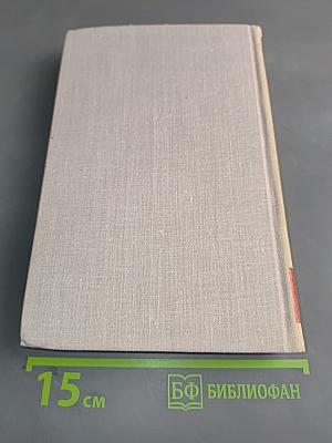 Собрание сочинений в восьми томах. Том 2