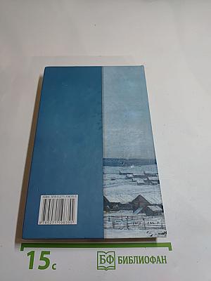 Один день Ивана Денисовича. Матрёнин двор. Крохотки