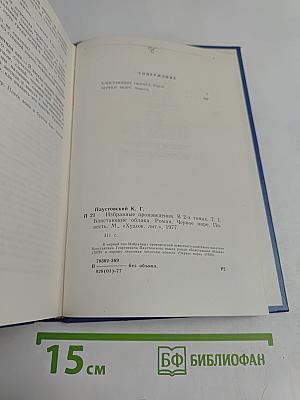 Избранные произведения. Том первый. Блистающие облака. Черное море. Повесть